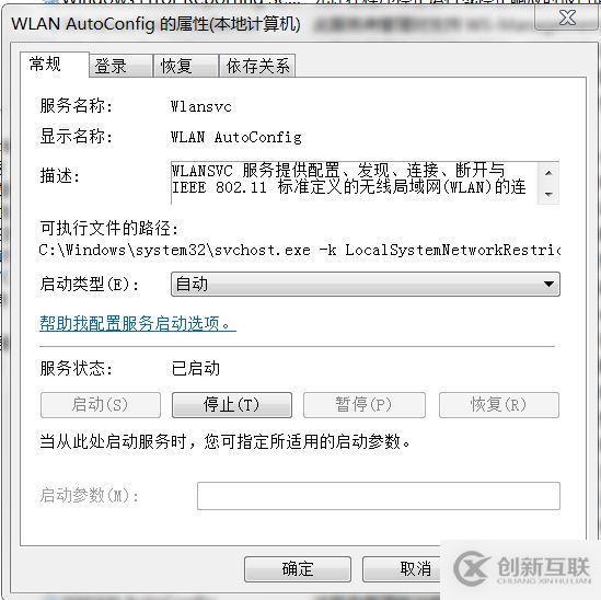 WLAN AutoConfig服务无法开机自动启动