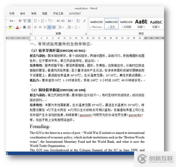 C# 替换Word文本—— 用文档、图片、表格替换