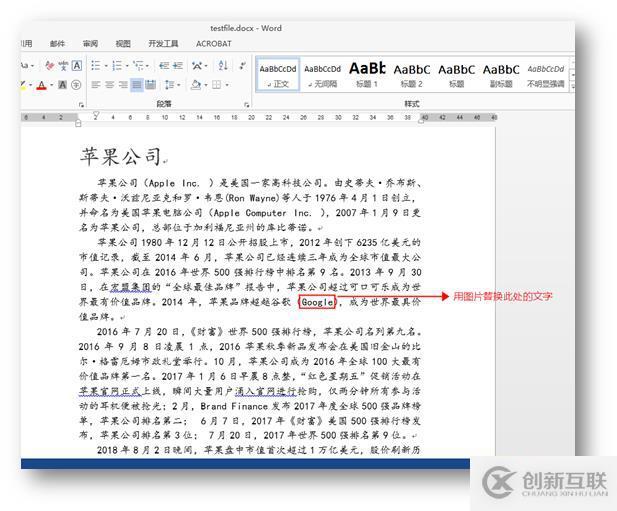 C# 替换Word文本—— 用文档、图片、表格替换