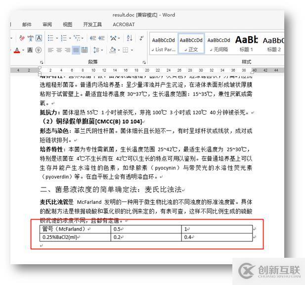 C# 替换Word文本—— 用文档、图片、表格替换