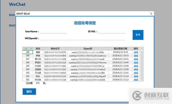 两步快速调用微信接口，活字格就是这么强