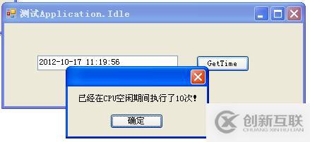 测试Application.Idle