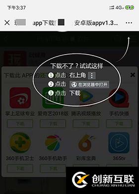 利用Getinstall快速实现微信中直接安装App（iOS