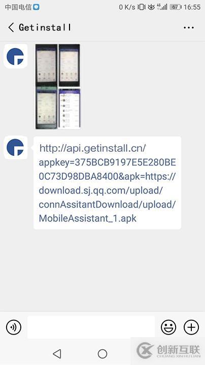 利用Getinstall快速实现微信中直接安装App（iOS