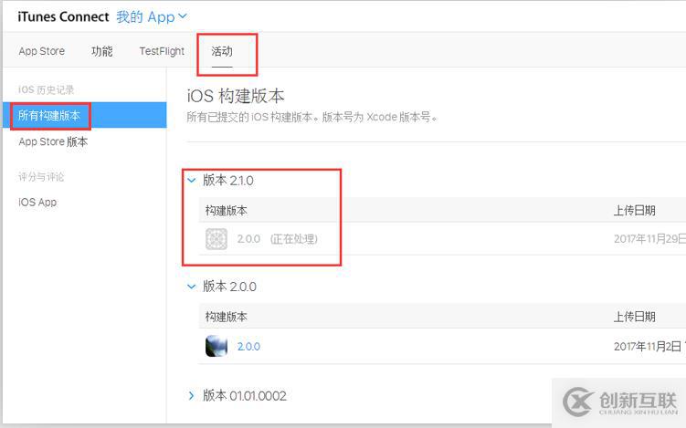 上传了ipa但appstoreconnect没有构建版本问题