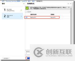 利用Azure Backup备份虚拟机之六：备份加密的Azure VM