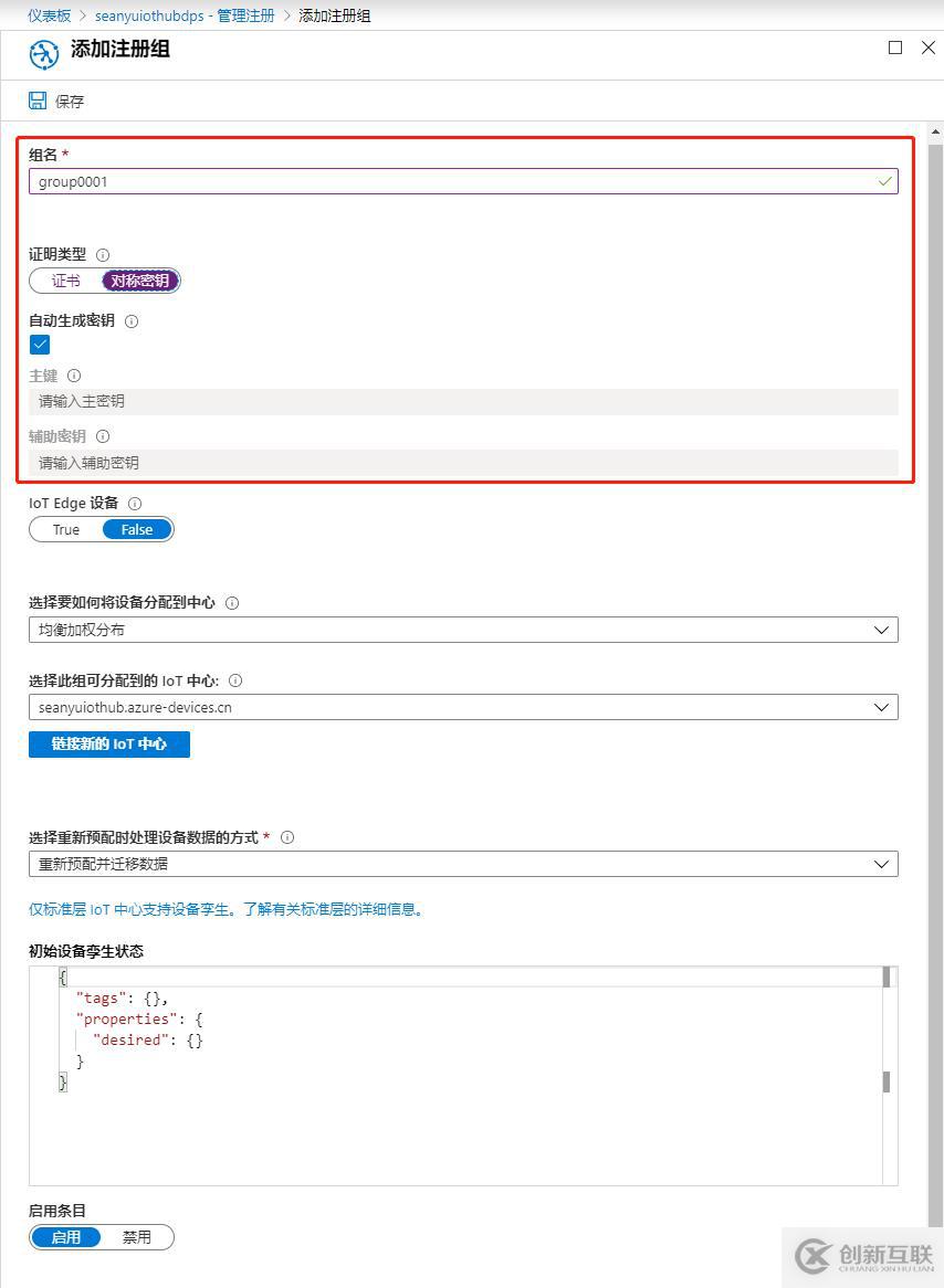 如何使用DPS通过对称密钥进行设备组注册？