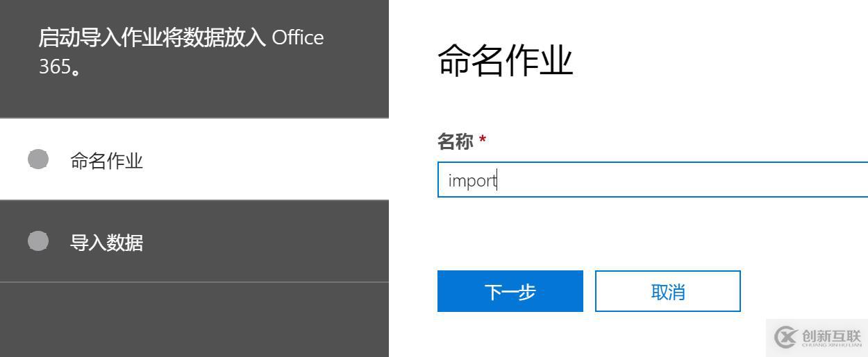 Office365跨订阅迁移邮箱-批量导入用户PST文件