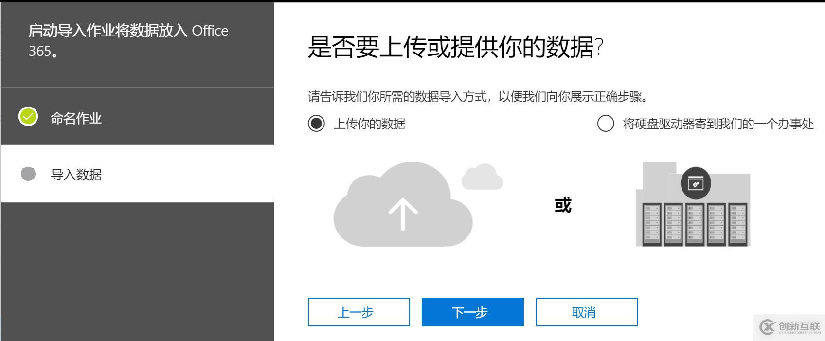 Office365跨订阅迁移邮箱-批量导入用户PST文件