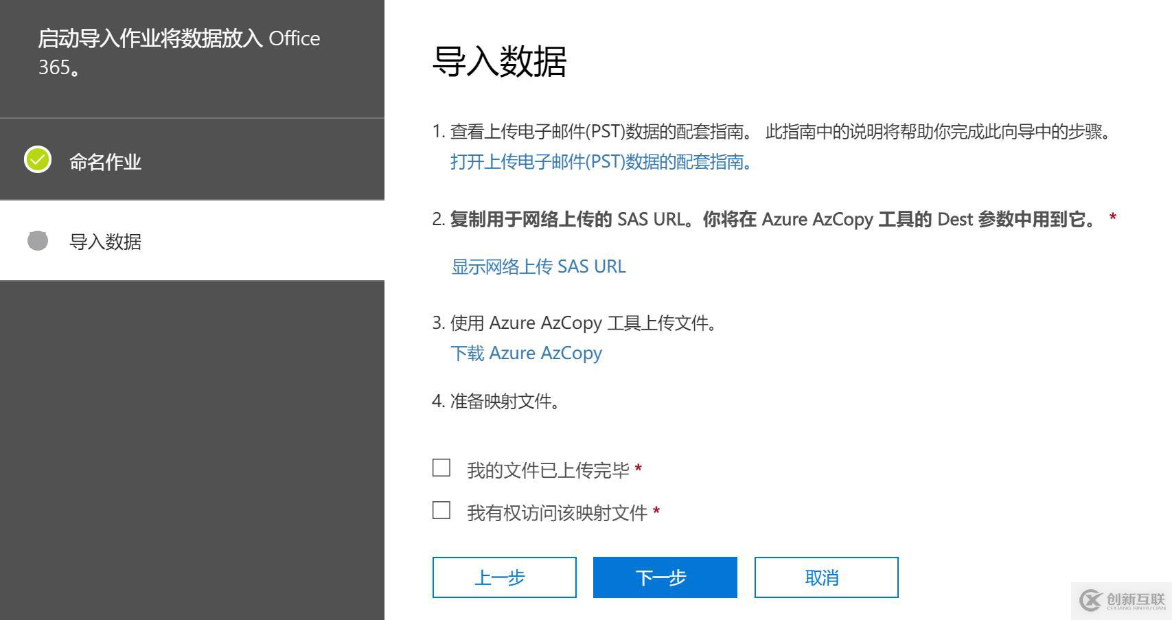 Office365跨订阅迁移邮箱-批量导入用户PST文件