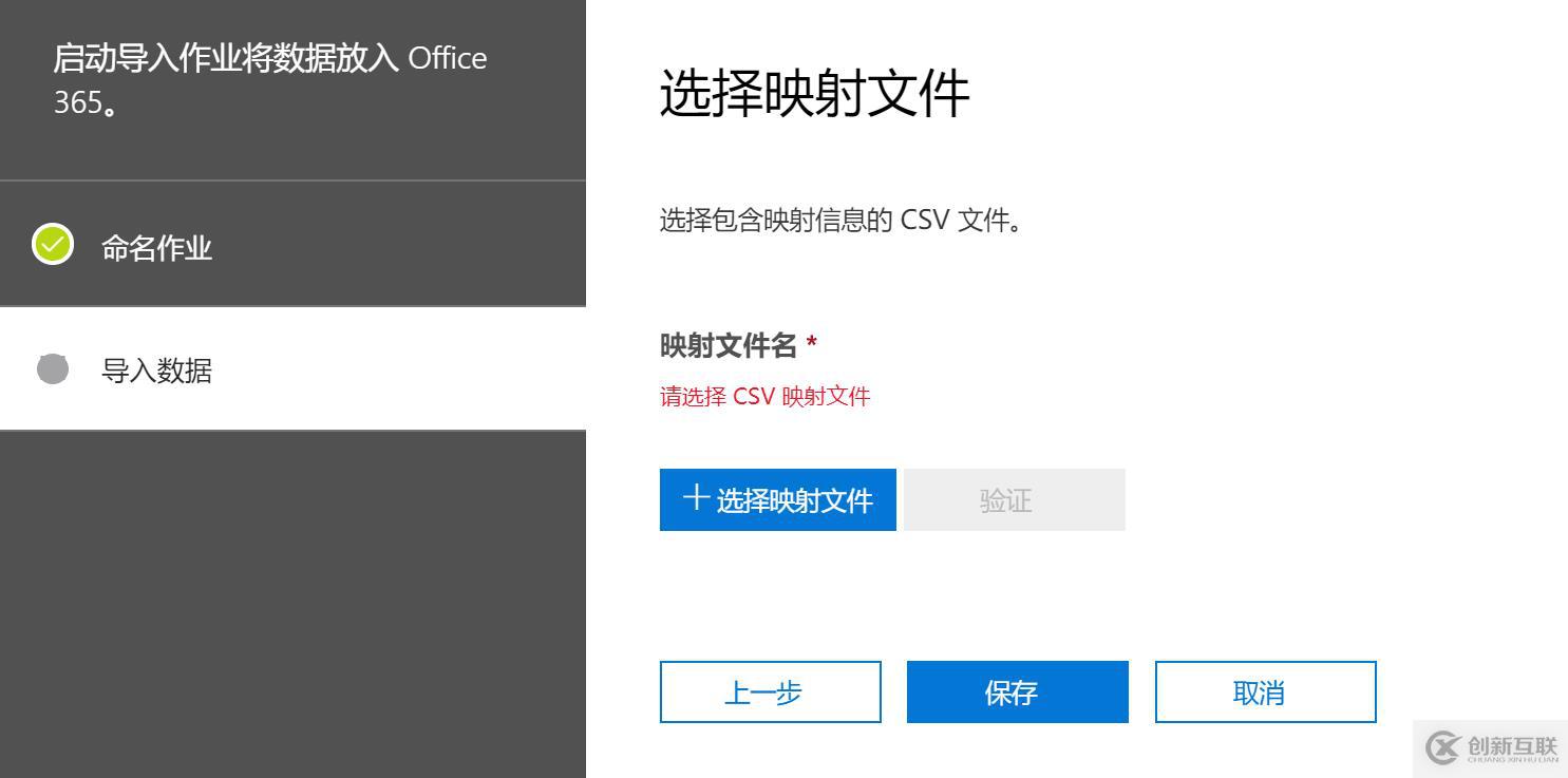 Office365跨订阅迁移邮箱-批量导入用户PST文件