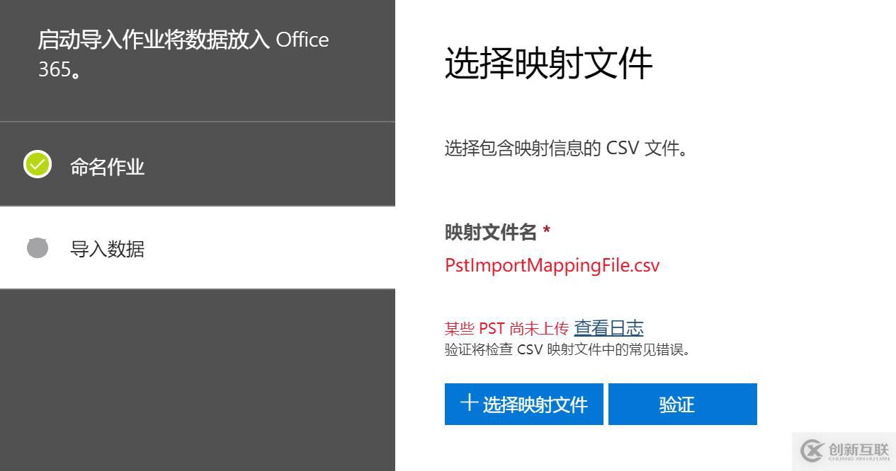 Office365跨订阅迁移邮箱-批量导入用户PST文件