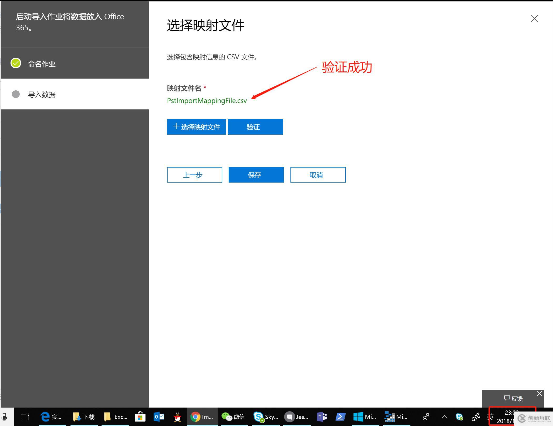 Office365跨订阅迁移邮箱-批量导入用户PST文件