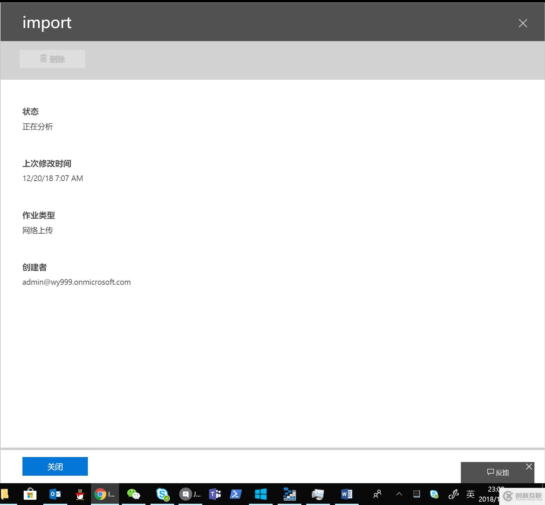 Office365跨订阅迁移邮箱-批量导入用户PST文件