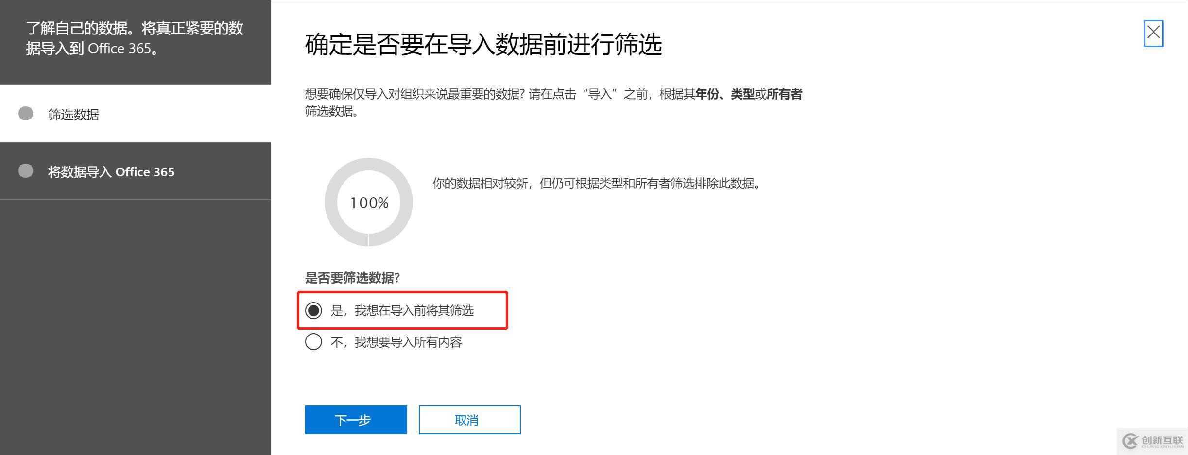 Office365跨订阅迁移邮箱-批量导入用户PST文件