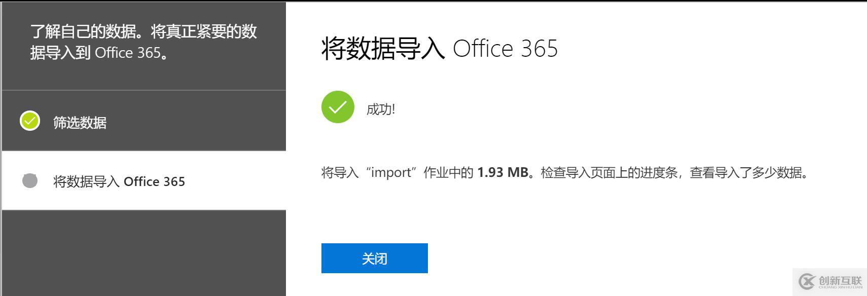 Office365跨订阅迁移邮箱-批量导入用户PST文件