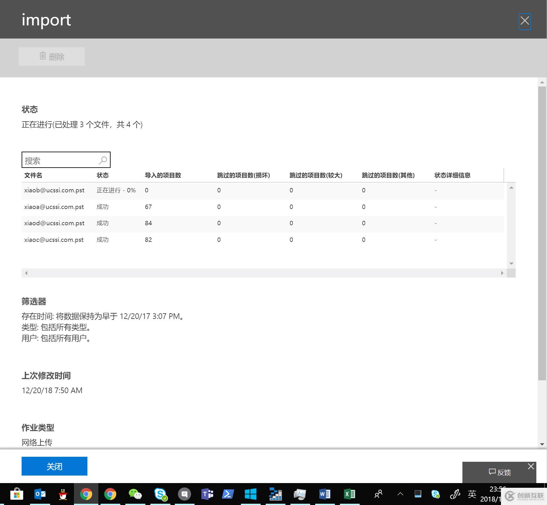 Office365跨订阅迁移邮箱-批量导入用户PST文件