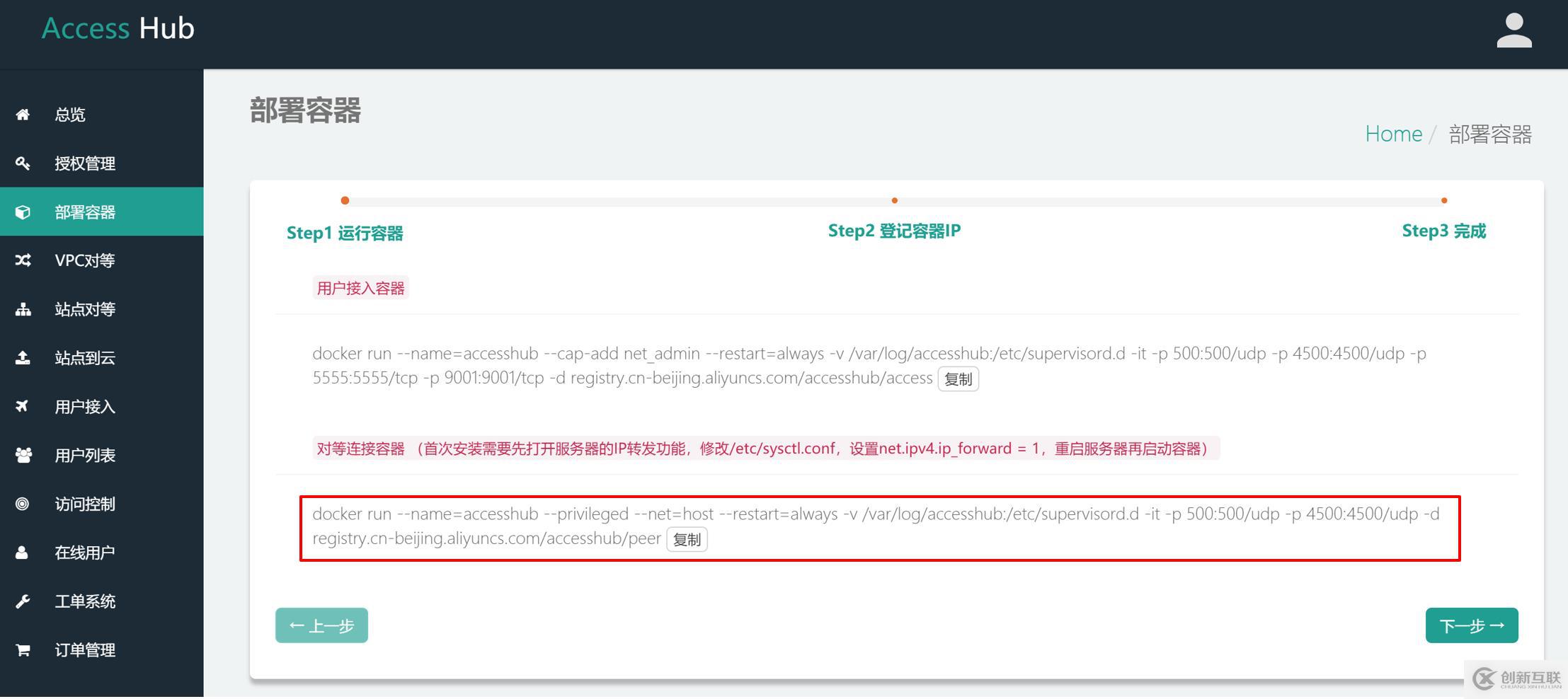 IDC和企业分支机构组网配置