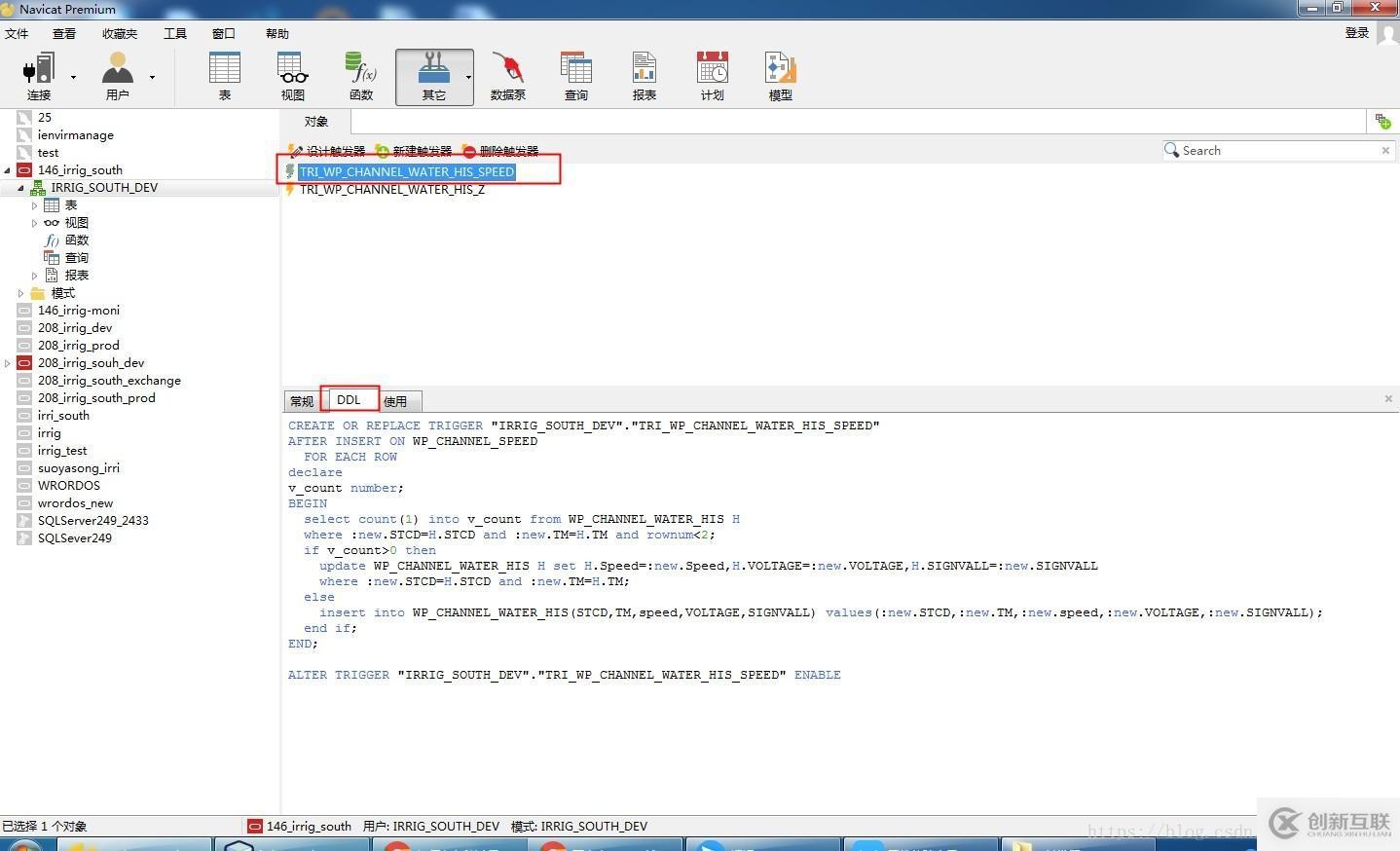 navicat查看触发器的方法