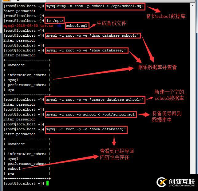 MySQL数据库如何实现备份还原