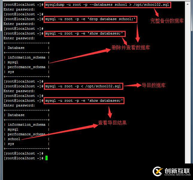 MySQL数据库如何实现备份还原