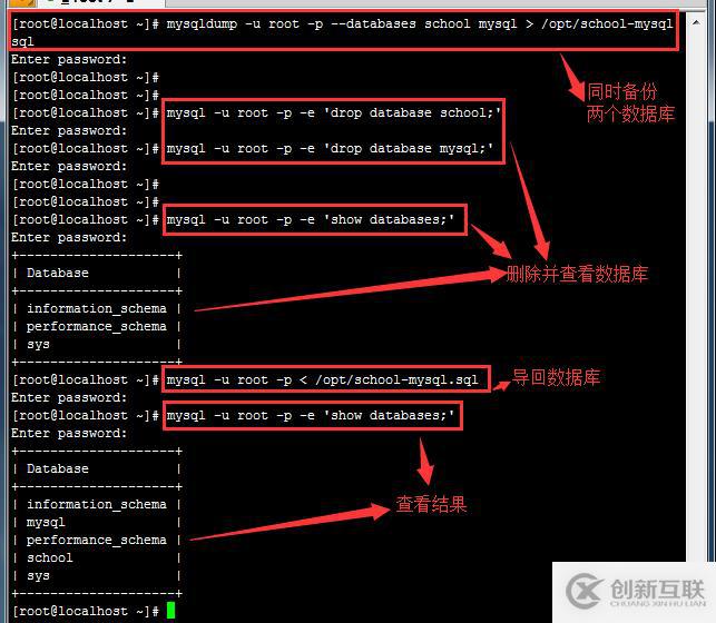 MySQL数据库如何实现备份还原