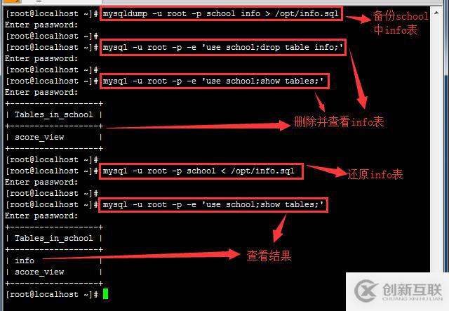 MySQL数据库如何实现备份还原