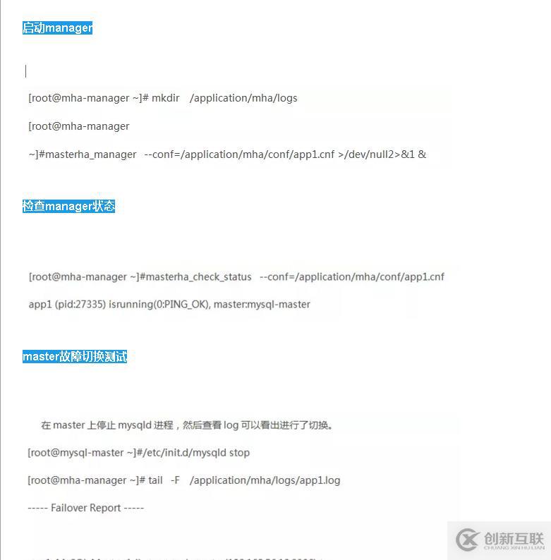 使用MHA实现MySQL高可用的轻松方法