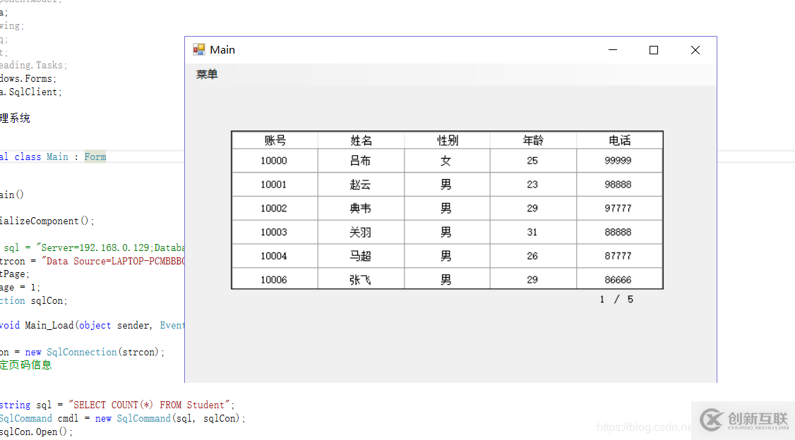 C#如何实现学员信息管理系统