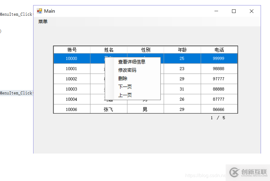 C#如何实现学员信息管理系统