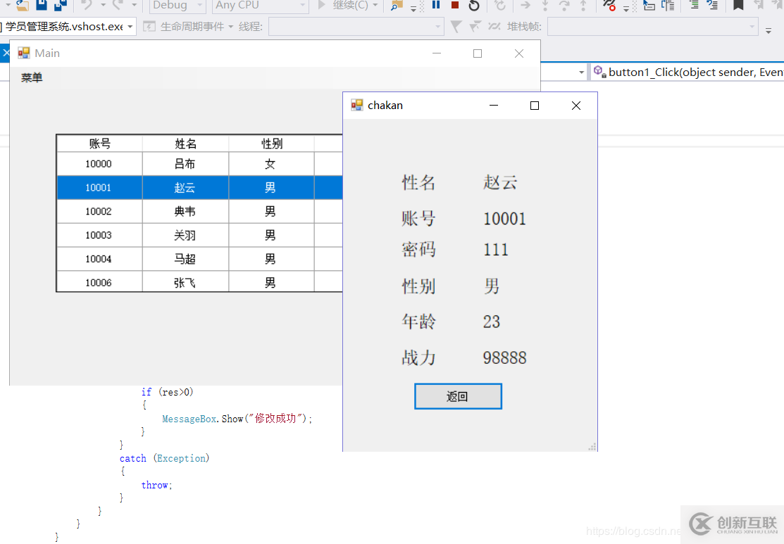 C#如何实现学员信息管理系统