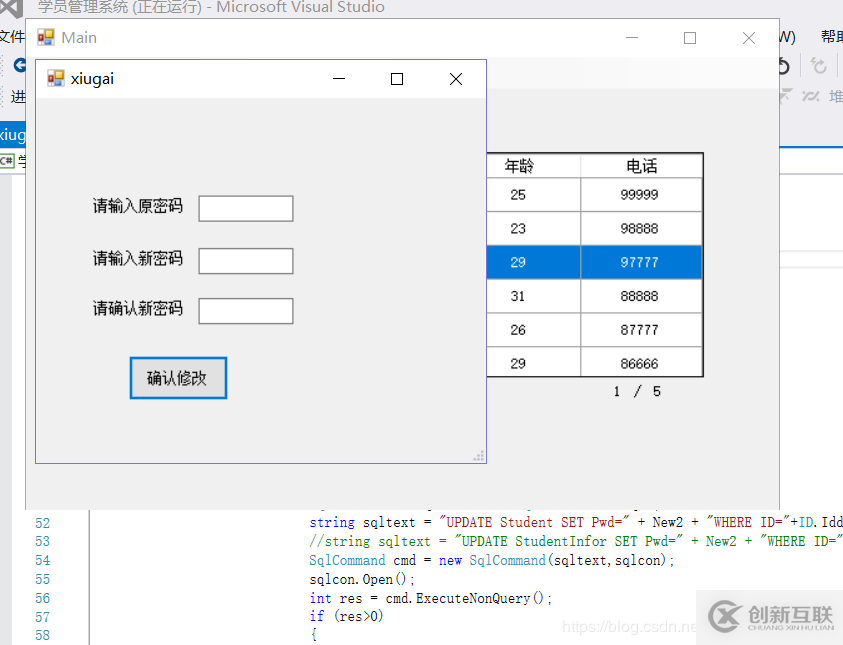 C#如何实现学员信息管理系统