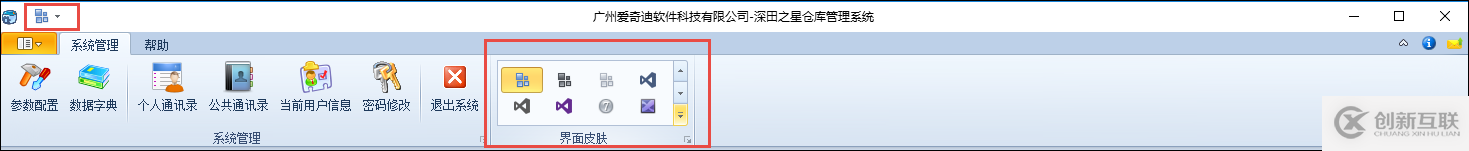 在Winform框架界面中改变并存储界面皮肤样式的方法