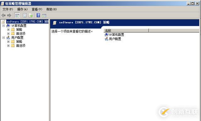 利用组策略分发软件