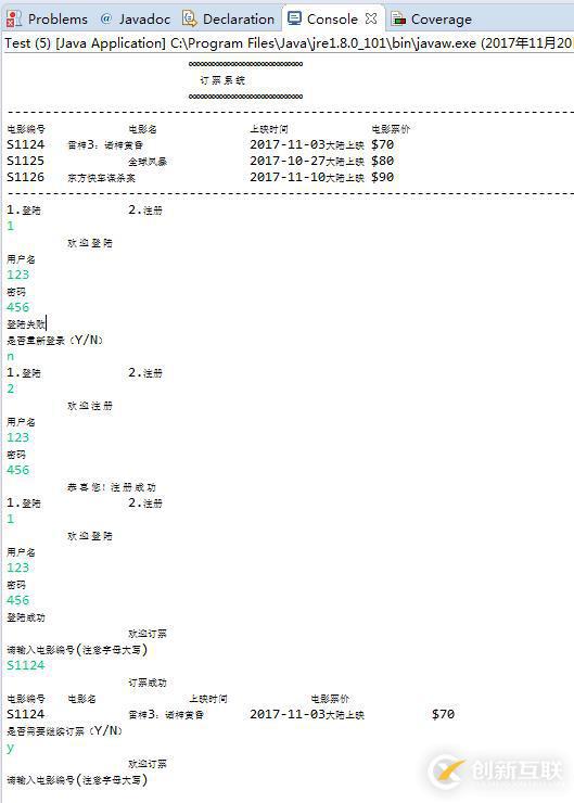 Java如何实现电影院订票系统