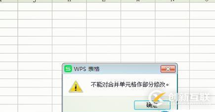 如何解决wps不能对合并单元格做部分修改的问题