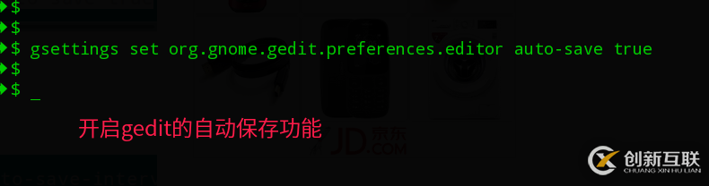 linux中gedit文本编辑器如何设置自动保存文件内容