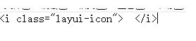 如何解决layui使用layui-icon出现默认图标的问题