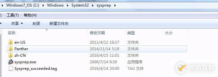 sysprep怎么重置windows