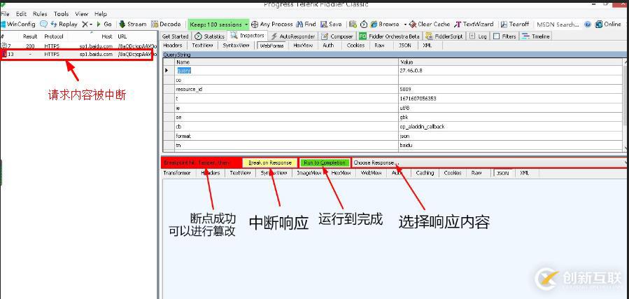 获取请求前断点会话