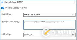 AIP(Azure 信息保护)之三：保护Office文件