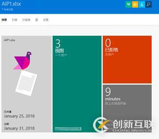 AIP(Azure 信息保护)之三：保护Office文件