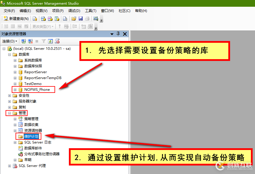 怎么在SQL Server数据库中设置自动备份策略