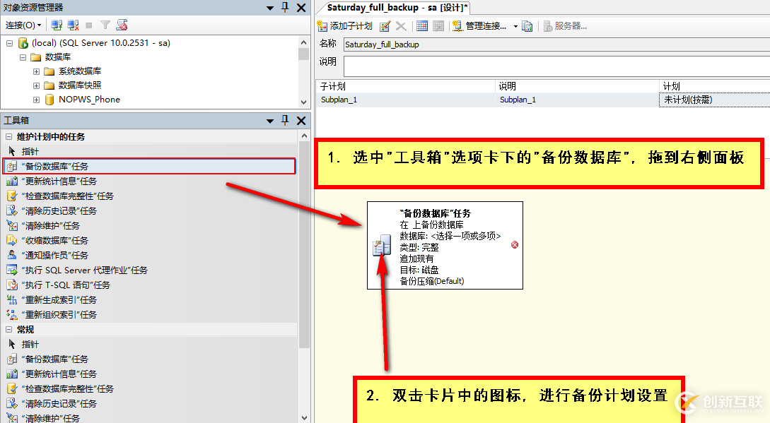 怎么在SQL Server数据库中设置自动备份策略