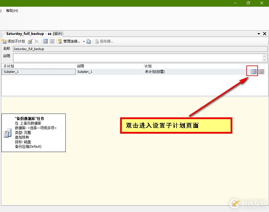 怎么在SQL Server数据库中设置自动备份策略