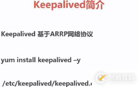 高可用keepalived实例