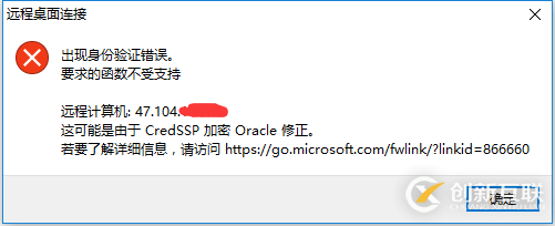 云服务器不能远程登录-CredSSP的解决方案是什么