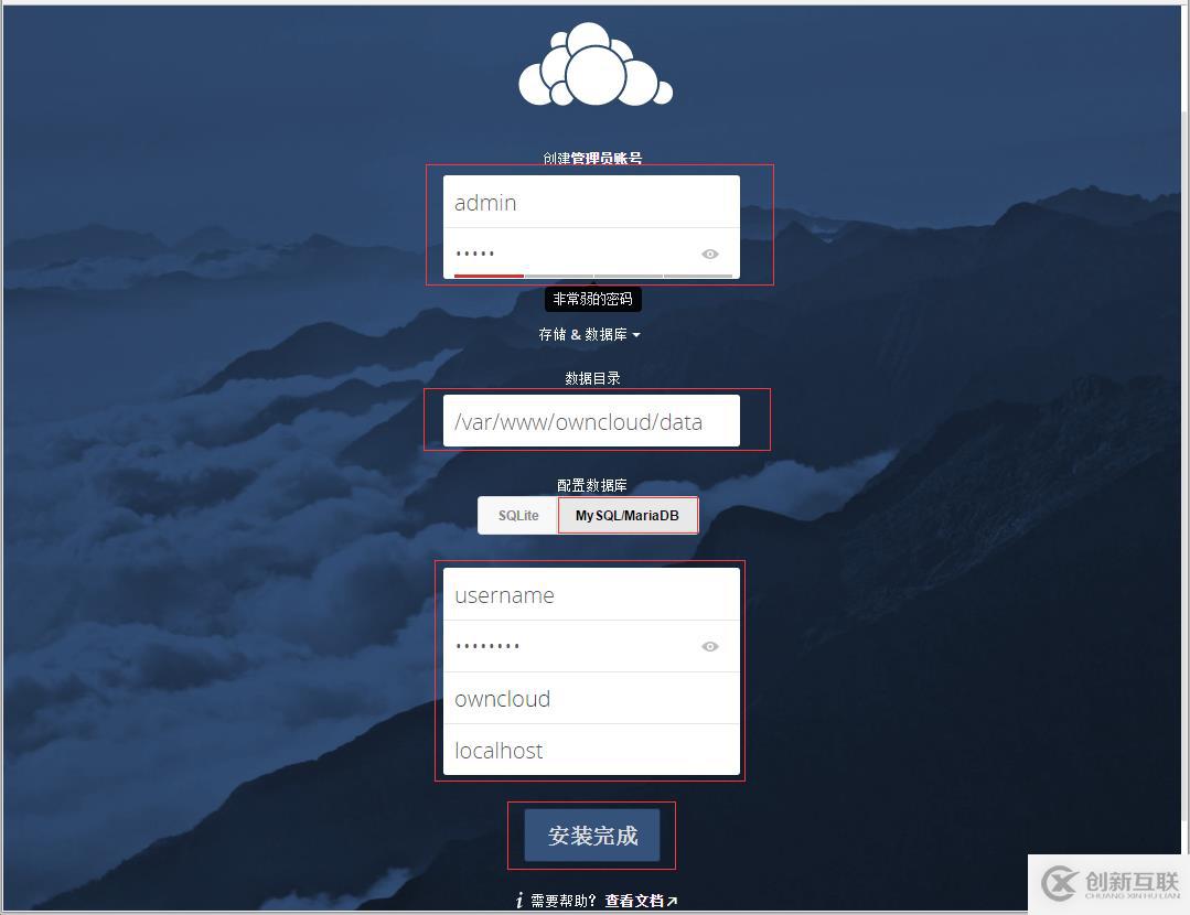 导入开源云存储ownCloud