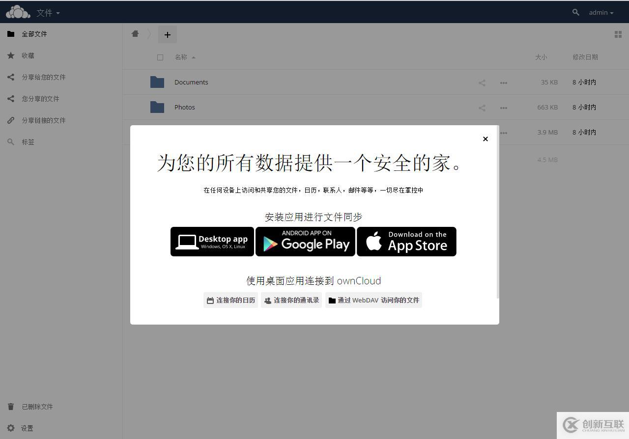 导入开源云存储ownCloud