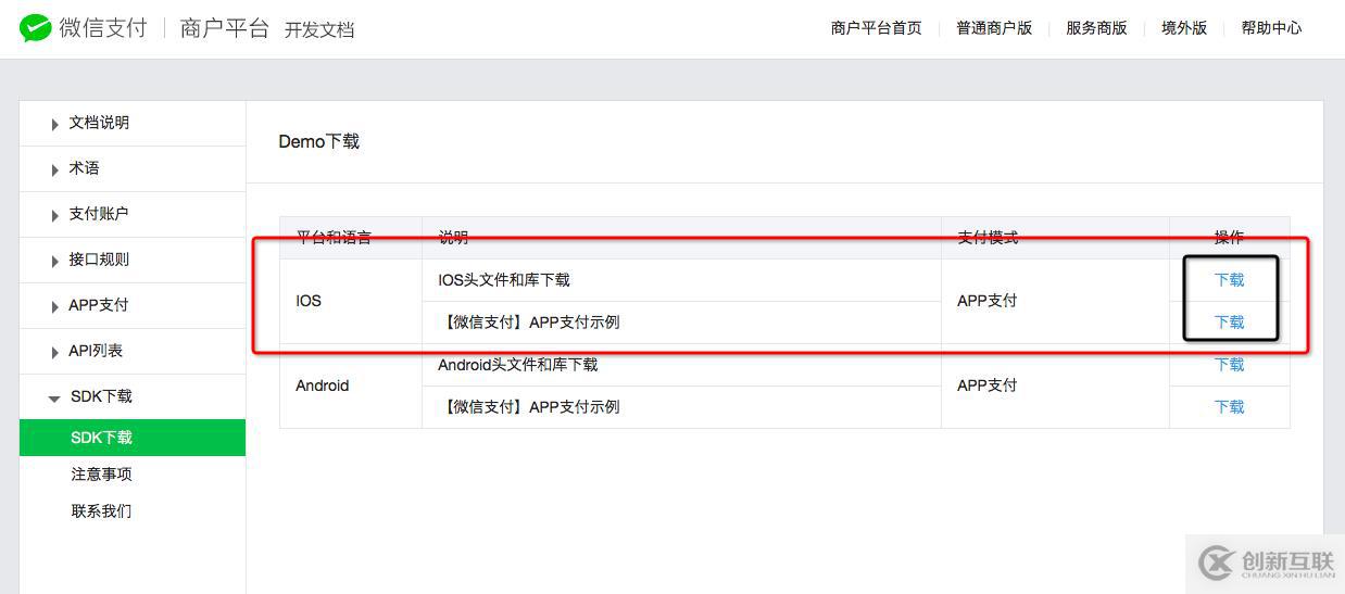 IOS微信开发支付的步骤有哪些